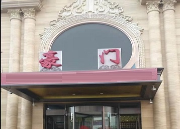 常德哪个KTV少爷最好玩-豪门国际KTV消费少爷服务点评